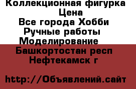 Коллекционная фигурка Iron Man 3 › Цена ­ 7 000 - Все города Хобби. Ручные работы » Моделирование   . Башкортостан респ.,Нефтекамск г.